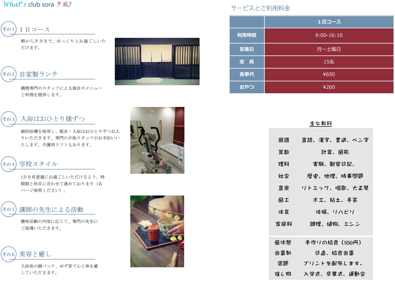 club sora 夕凪 外観